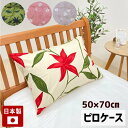 ピロケース 50×70cm まくらカバー 枕カバー ピローケース 綿100% 日本製 シビラ(3)