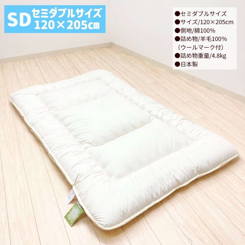 羊毛敷布団 超増量4.8kg セミダブル フラ...の紹介画像2