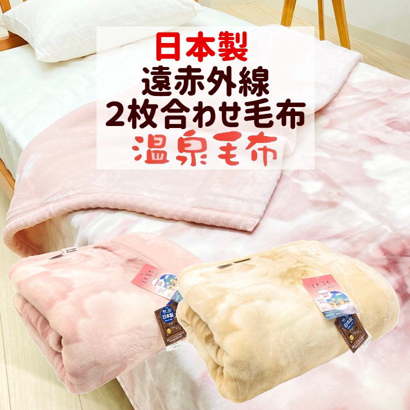 楽天市場】温泉毛布 シングルの通販 楽天市場】温泉毛布 シングルの通販