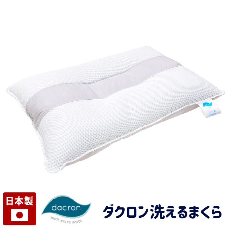 枕 インビスタ ダクロン 4-hole 清潔 ウォッシャブルピロー まくら 日本製 メッシュ生地 頭部安定タイプ 43×63cm (PX0633)
