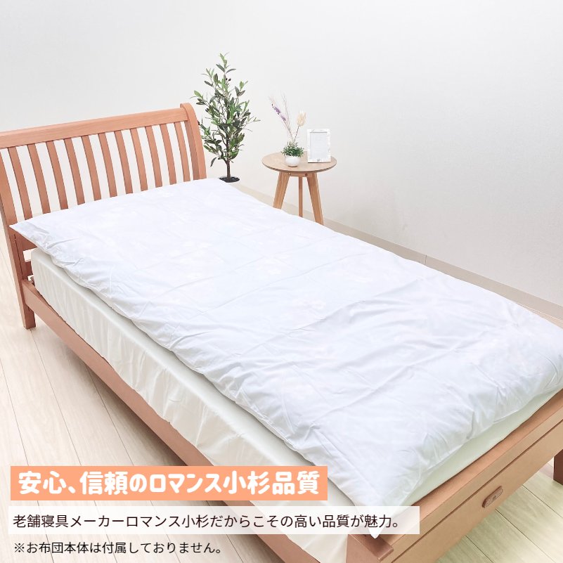 敷カバー 105×205cm ロマンス小杉 シングル 綿100% 白 敷きふとんカバー 日本製 (2251) 白カバー ホワイト