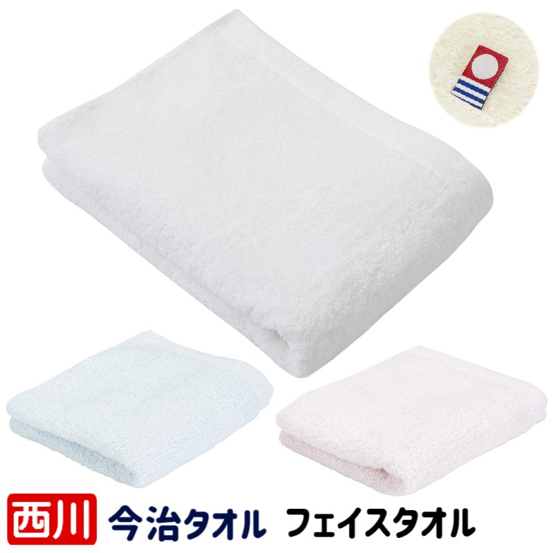 フェイスタオル 西川 今治タオル ホテル仕様 綿100% ボリューム しっかり厚手 日本製 Nishikawa TT5010..