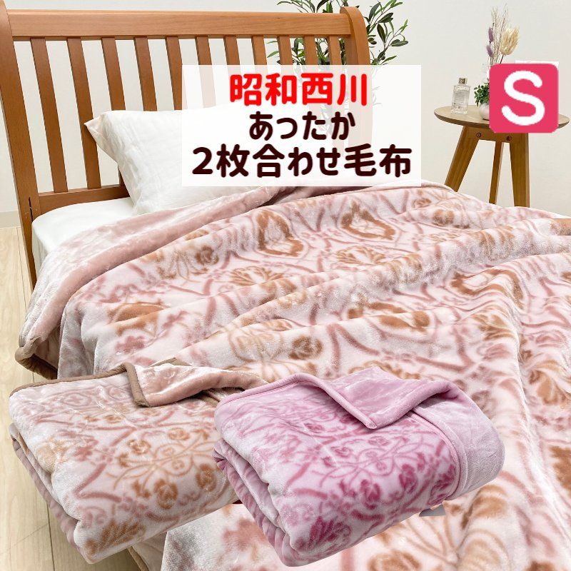 楽天市場】吸湿発熱 毛布 昭和西川の通販 楽天市場】吸湿発熱 毛布 昭和西川の通販