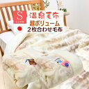 温泉毛布 アクリル プレミアムミンクファータッチ2枚合わせ毛布 日本製 遠赤外線 シングル (ソフィアKW21507)