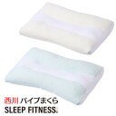 西川 スリープフィットネス 洗える 清潔 まくら 枕 ソフトパイプ ハードパイプ 高さ調節(GY2486)EH93009492 EH93009494 ソフト・ハード(3)