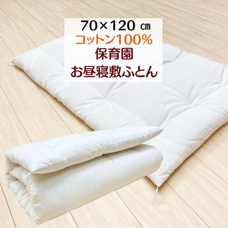 約70×120cm 手作り 保育園 お昼寝ふとん 敷布団 綿わた100％ オールコットン 木綿わた 1.5kg入り その1