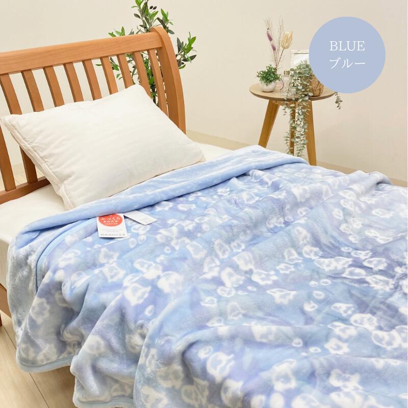 昭和西川 2枚合わせ毛布 シングル ふっくら あたたか 約1.8kg（ミューベル） ピンク・ブルー hutonkan-10004642 ふとん館HAPPYHOME サンプル画像3