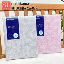 西川 シングル 綿100% 掛カバー 掛ふとんカバー 10か所ひも付き 小花柄 スリーピュア 150×210cm(LP3620)SI03300001 ピンク・グ...