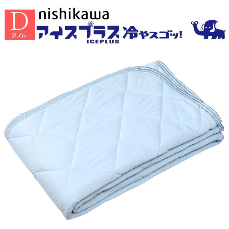 楽天市場】西川 アイスプラスの通販
