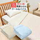 タオル肌布団 西川 洗える 両面使える クール&パイル キルトケット 合繊肌掛ふとん シングル 140×190cm (WS5209) FE0506386 ブルー...