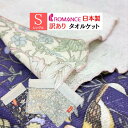 訳あり ロマンス タオルケット コットン 綿100% 140×190cm 洗える V&A B格品 日本製(いちご泥棒) ピンク・ブルー・ネービー