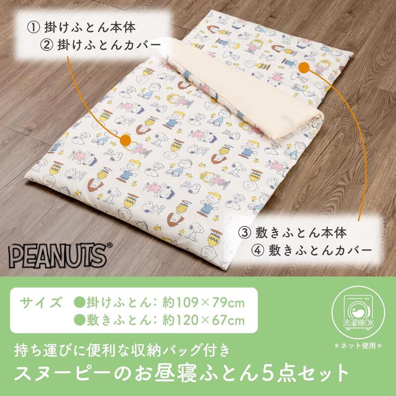 西川 スヌーピー ミッフィー アンパンマン お昼寝布団セット 園児用レギュラーサイズ 洗える 5点セット 専用バッグ付き 掛けカバー 敷きカバー ファスナー仕様 お名前が書けるネームタグ付き nishikawa WF5570607 AP5051PN5651DB5691 3