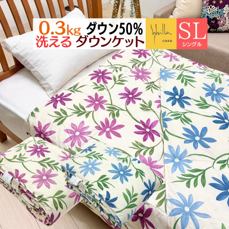 樂天商城 - シビラ ダウンケット ダウン50％ 0.3kg入 シングル 羽毛肌掛けふとん 洗える ウォッシャブル 両面プリント（カンポ） ワイン・ブルー