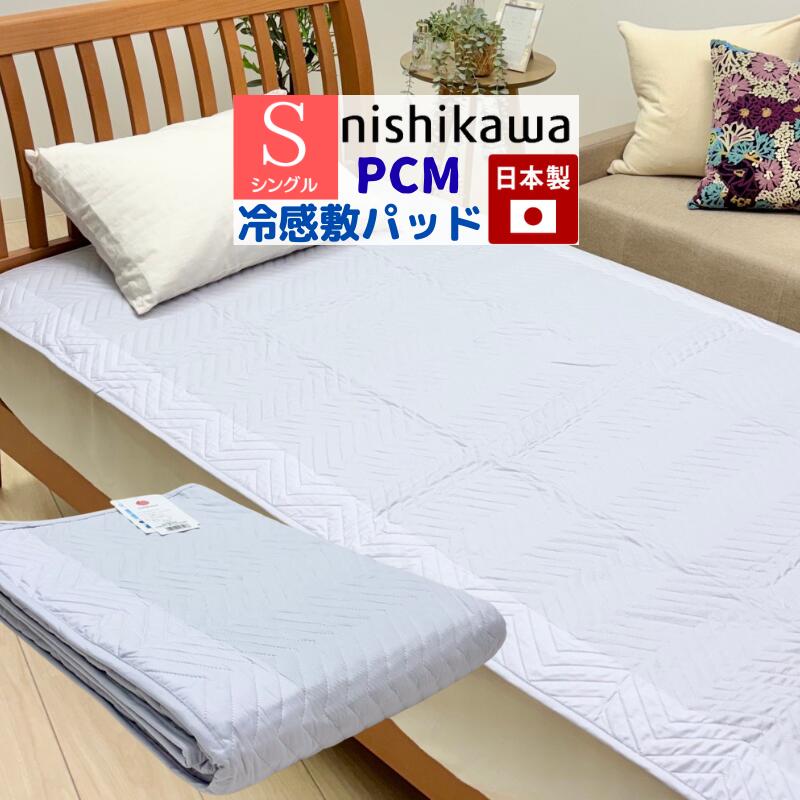 楽天市場】西川 pcm 敷きパットの通販