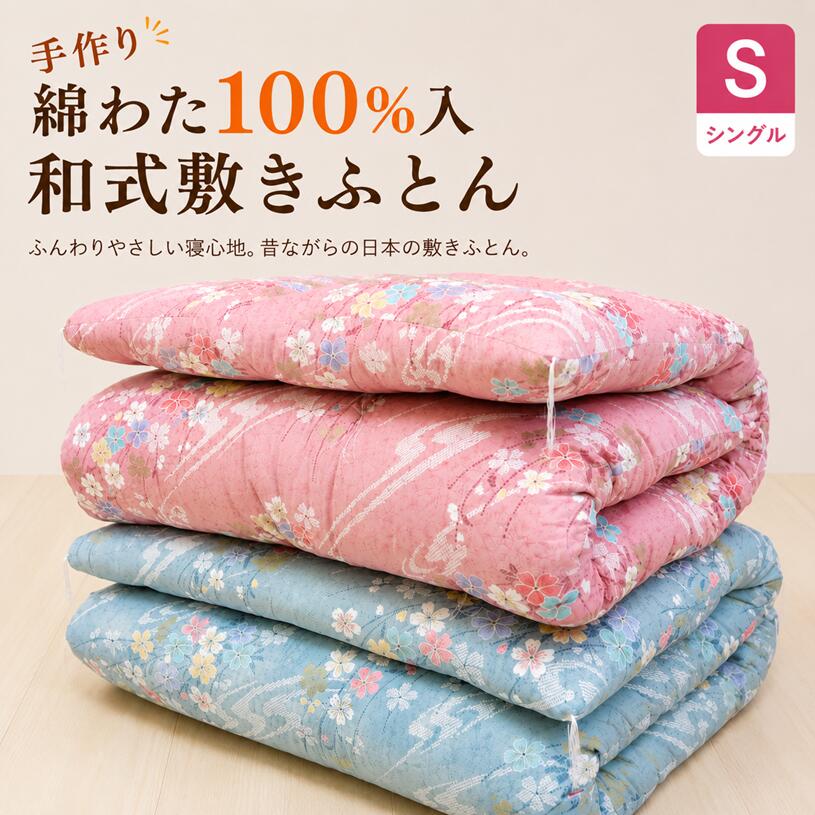 楽天市場】和布団 敷布団 綿100の通販