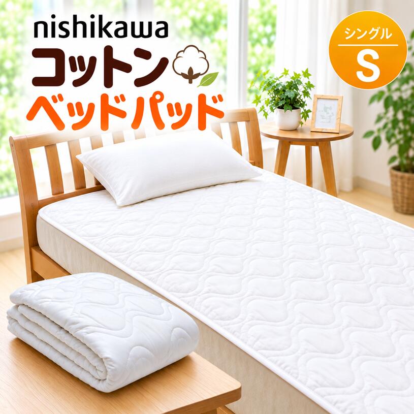 新品 フランスベッド Ｎウォッシャブルコットン ベッドパッド セミダブル 楽天市場】nウォッシャブルコットンベッドパッド フランスベッドの通販