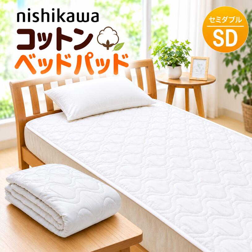 楽天市場】nウォッシャブルコットンベッドパッド フランスベッドの通販