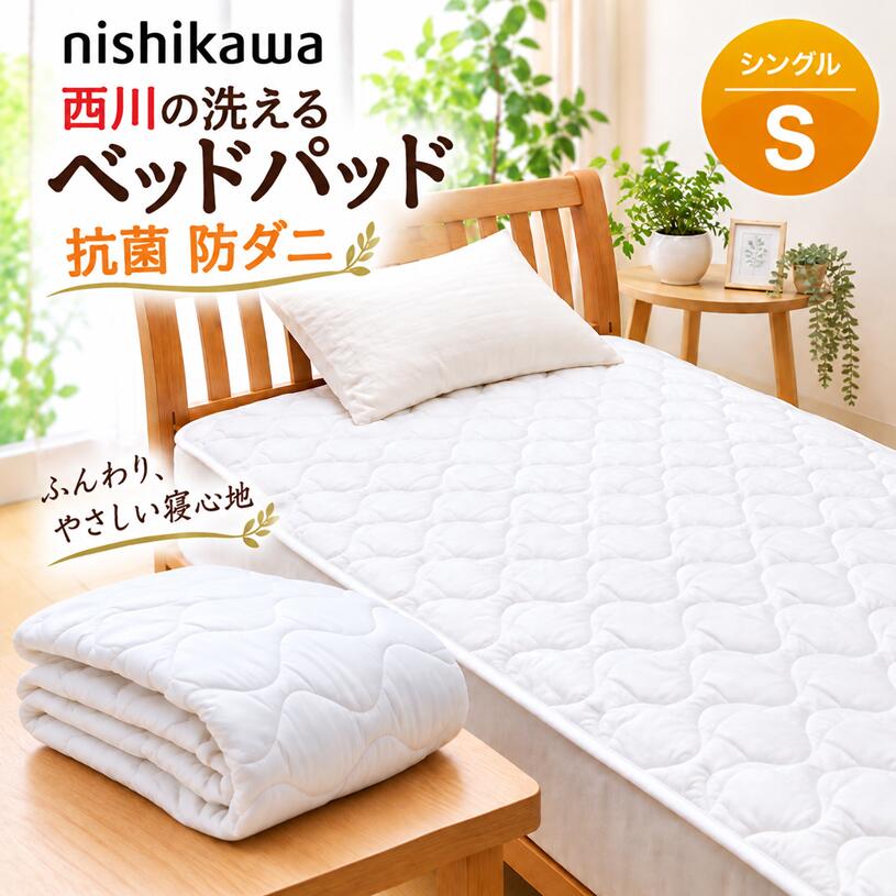 西川　洗えるベッドパッド　ダブル 西川 洗えるベッドパッド ダブル 楽天市場】西川 ベッドパッド ダブル