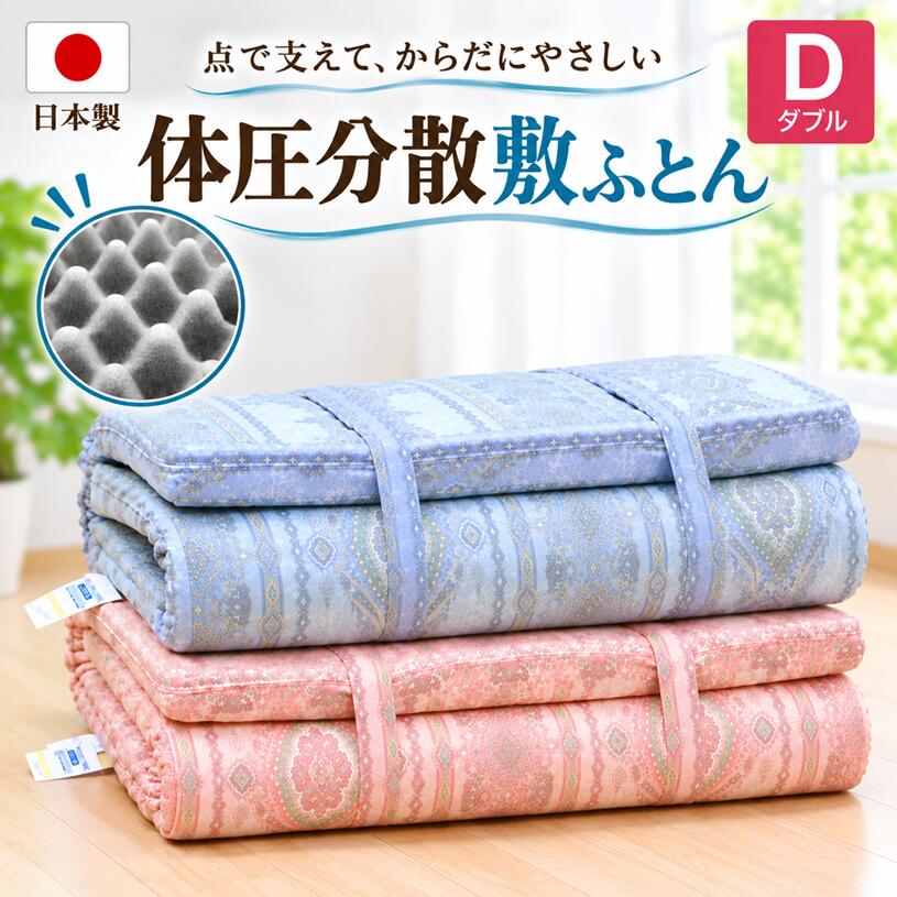 楽天市場】体圧分散敷布団 大恒リビングの通販