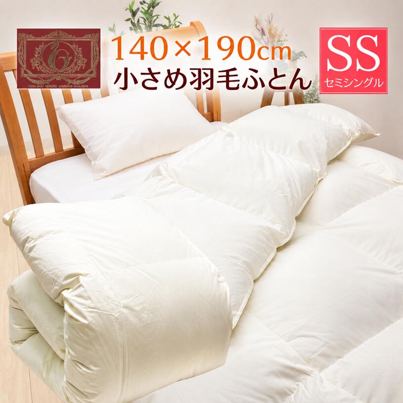 1.0kg入 140×190cm 小さめ羽毛布団 エクセルゴールドラベル ダウン85％ 日本製 軽量（ムジ　きなり）きなり無地 介護にも 小さい羽毛 hutonkan-10003640 ふとん館HAPPYHOME パッケージ画像