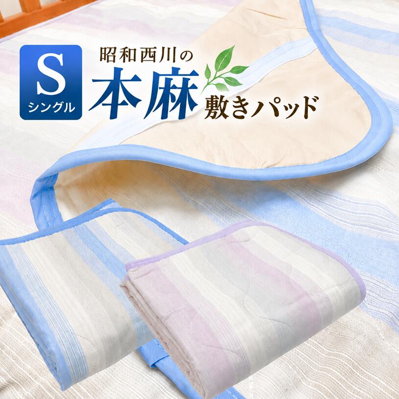楽天市場】西川 本麻敷きパッドの通販