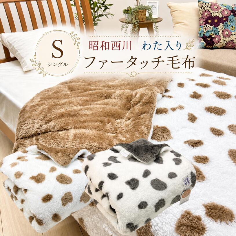 楽天市場】西川 毛布 ファータッチの通販