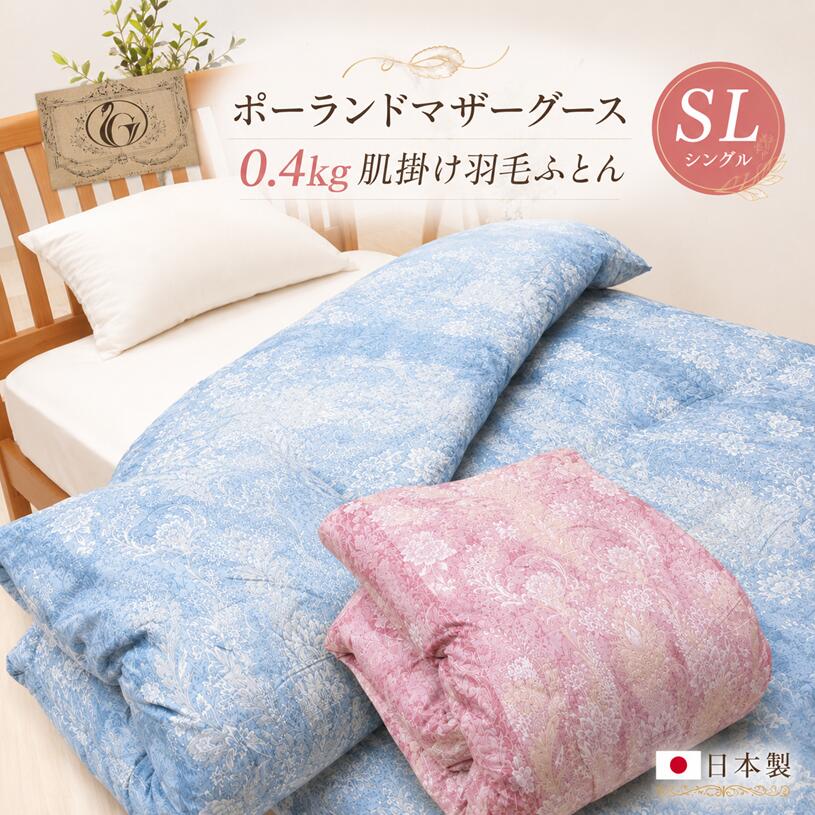 楽天市場】ダウンケット ポーランド産の通販