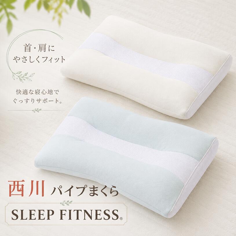 楽天市場】西川 枕 スリープフィットネス ソフトパイプの通販