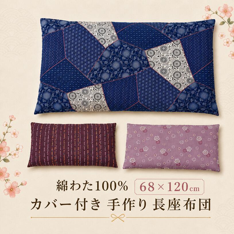 楽天市場】長座布団 綿100の通販