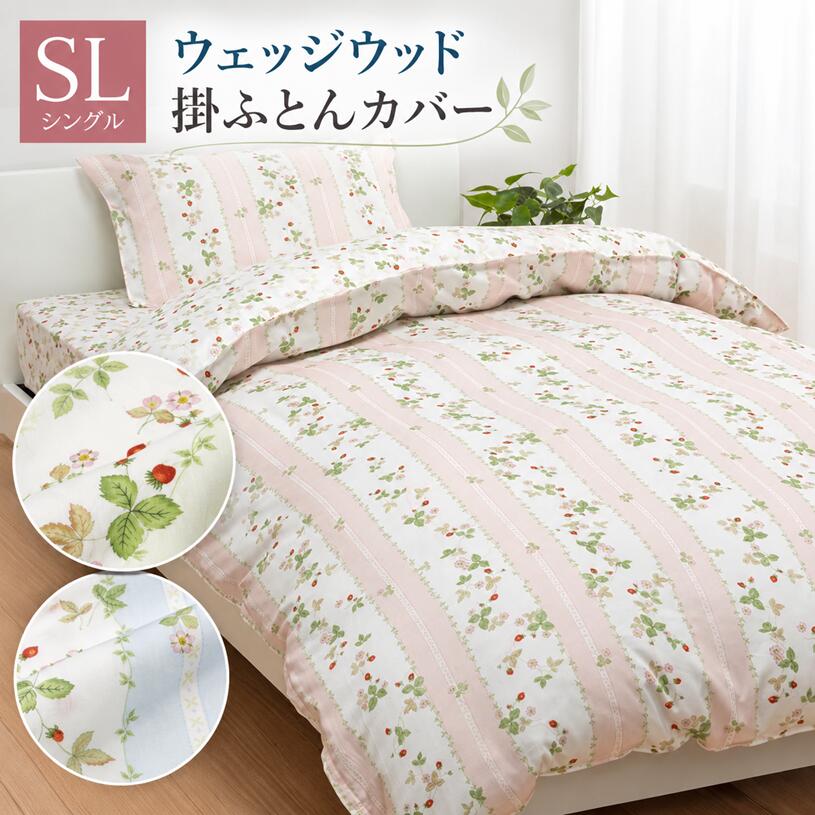 楽天市場】ウエッジウッド（寝具カバー・シーツ｜寝具）：インテリア