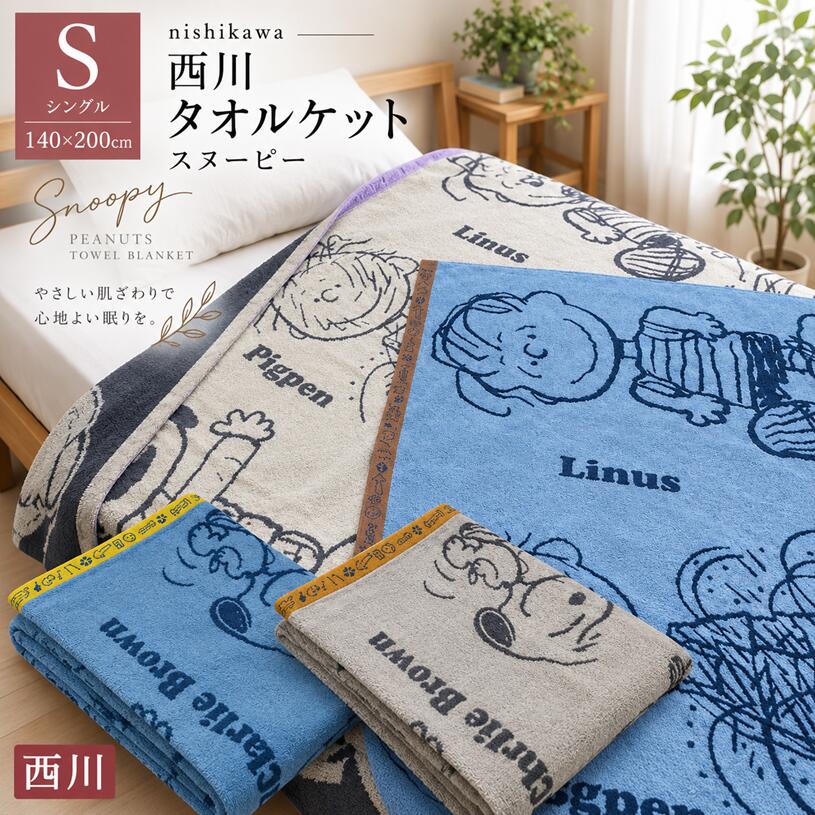 楽天市場】タオルケット 140x190の通販