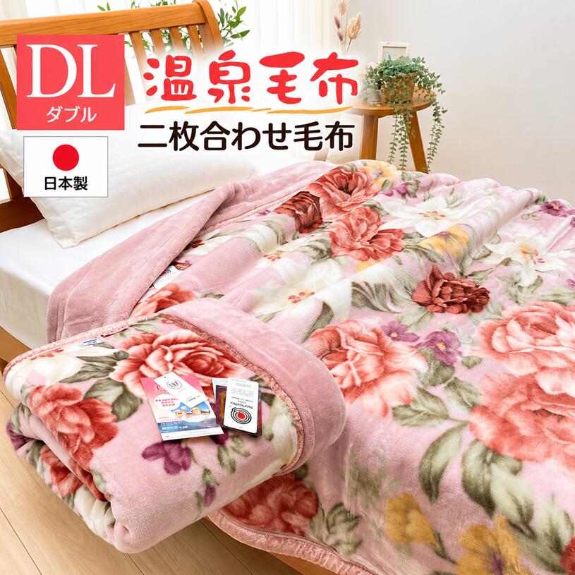 楽天市場】温泉 毛布（寝具｜インテリア・寝具・収納）の通販