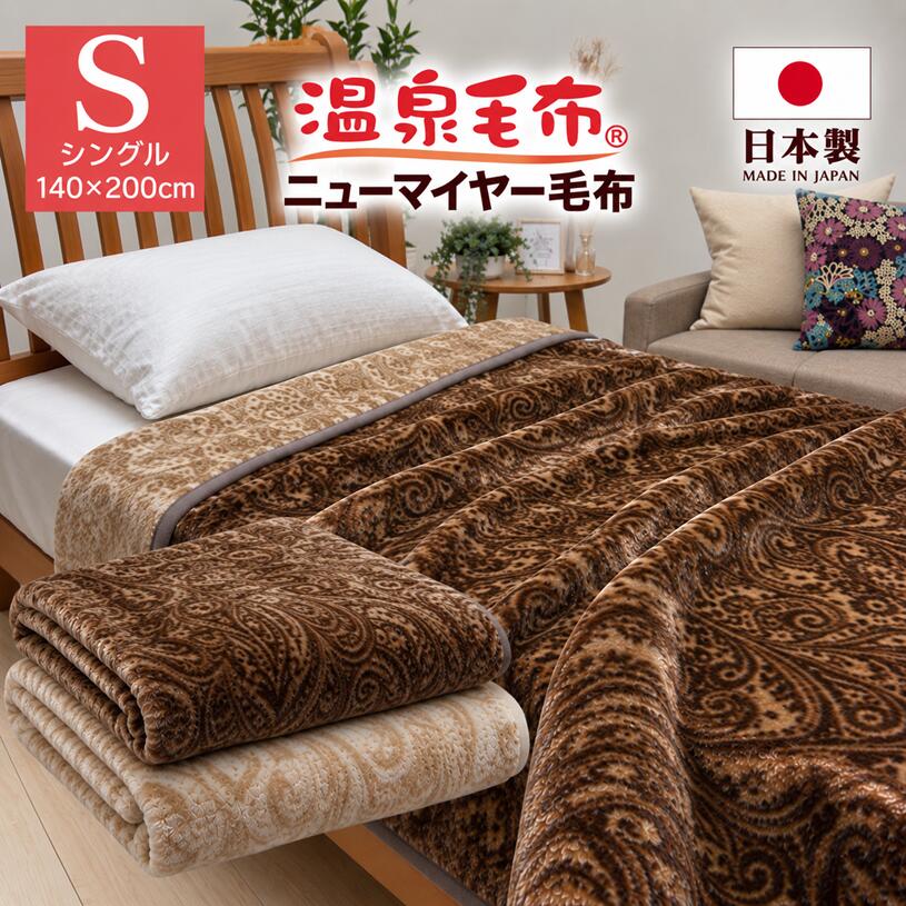 楽天市場】温泉 毛布の通販