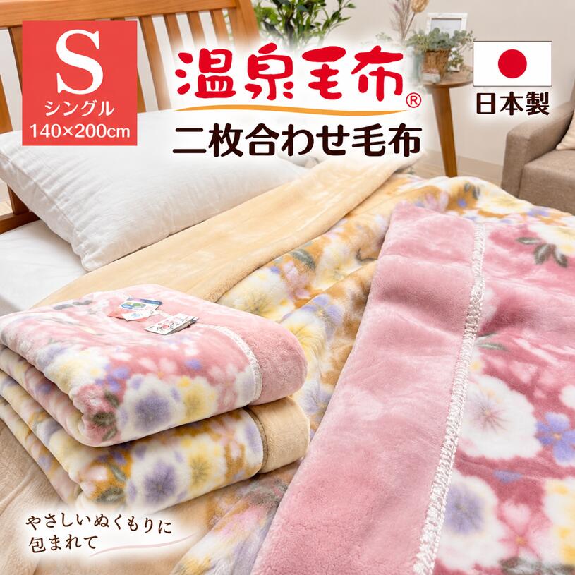 楽天市場】温泉毛布の通販