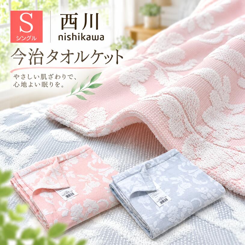 楽天市場】リバティ（タオルケット｜寝具）：インテリア・寝具・収納の通販