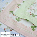 バスタオル ウェッジウッド 西川 綿100％ 日本製 65×130cm WEDGWOOD（WW7605） TT17305631