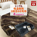 毛布 ロマンス小杉 吸湿発熱 マイヤー 二枚合わせ 日本製 泉大津 シングル (7720) ダルブラ