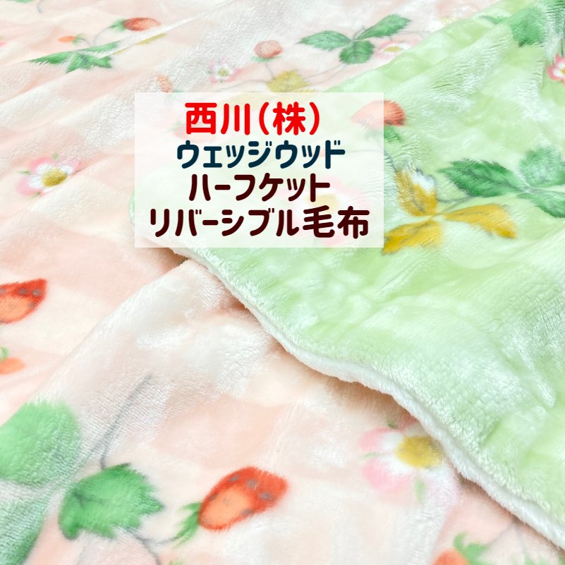 楽天市場】ウェッジウッド 毛布 2枚の通販 楽天市場】ウェッジウッド 毛布 2枚の通販