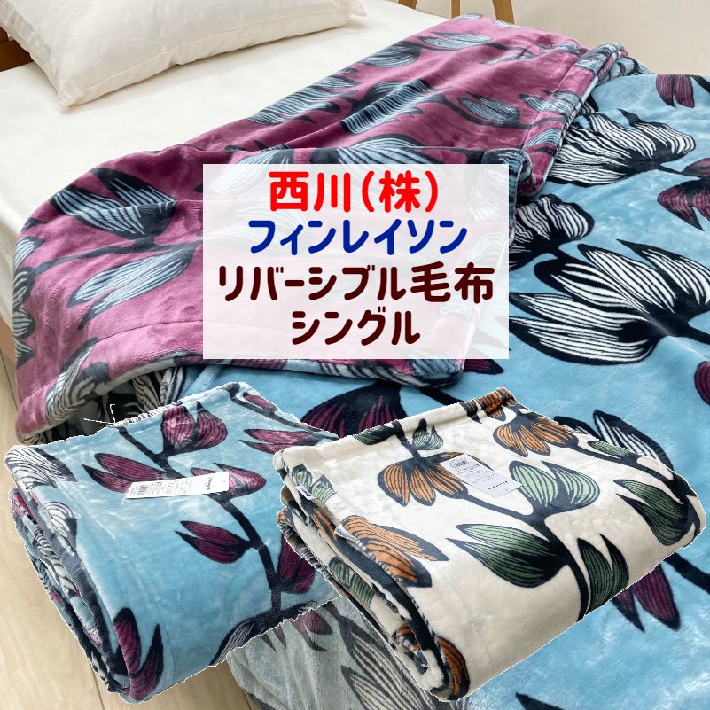 しまむらで購入した西川綿毛布の温かさ体験記 | 覆面調査主婦★いいものみっけ★