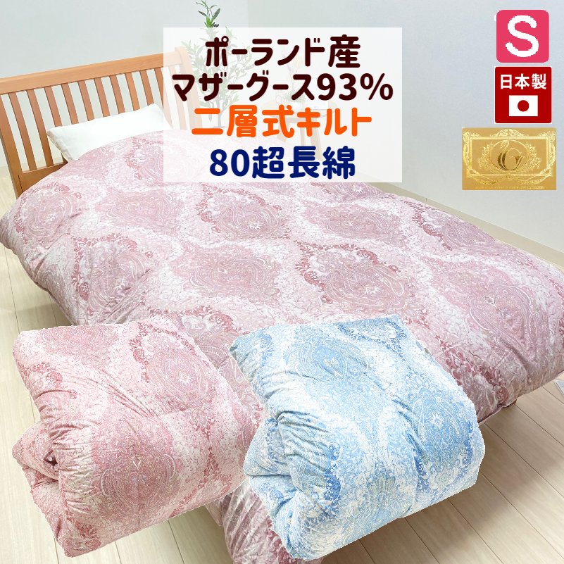 商品説明製造日本製サイズ 150×210cm（シングル） がわ地 綿100％（80超長綿）詰め物 ポーランド産ホワイトマザーグースダウン93％ フェザー7％詰め物重量 1．3kg（基本タイプ）キルト二層式キルト上層・3（ヨコ）×4（タテ）マ...