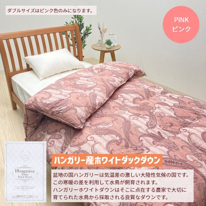 ダブル 西川 ハンガリー産ホワイトダックダウン90% 1.7kg 羽毛布団 日本製 (429) KA21003268 ピンク