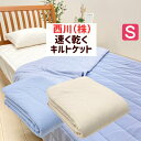 タオル肌布団 西川 洗える 吸汗速乾 キルトケット 合繊肌掛ふとん シングル 140×190 スリーピュア パイル・ニット (LP3644) FR0306300...