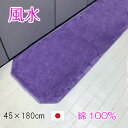 【10%オフクーポン!】風水 キッチンマット 綿100% 天...