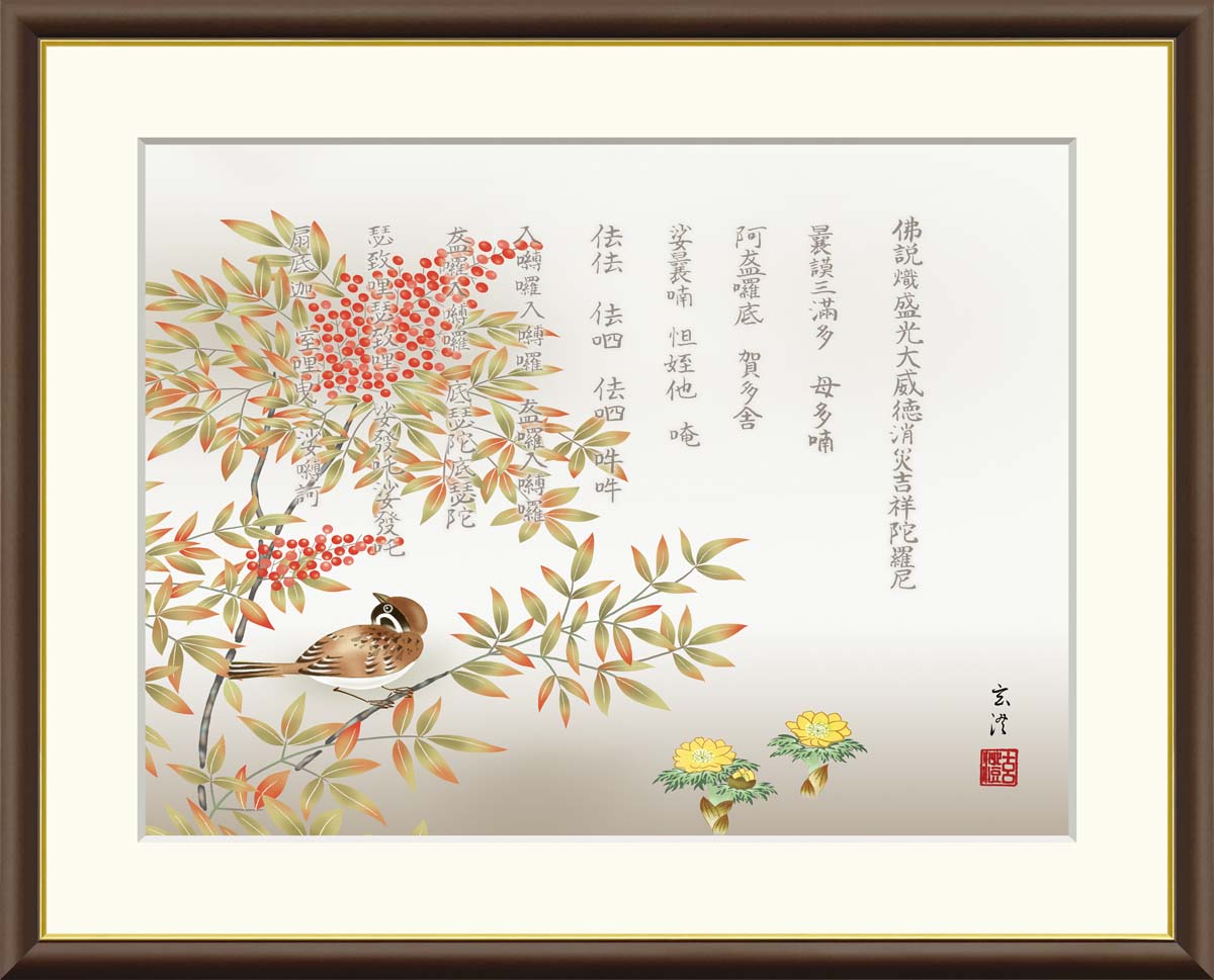 樂天商城 - 絵画 インテリア 部屋 玄関に飾る絵画 風水 インテリア アートパネル 額入り 開運画 福寿 すずめ 南天 52×42cm 壁掛け 絵 額入り リビング アートポスター おしゃれ 壁飾り 新築祝い プレゼント 友人 額絵 金運 ライジング