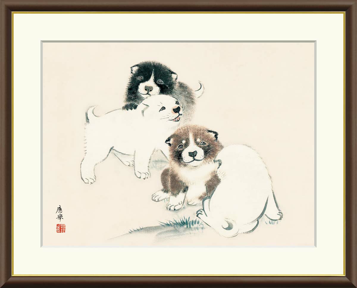 Rakuten - 絵画 インテリア 部屋 玄関に飾る絵画 風水 インテリア アートパネル 額入り 開運画 円山応挙 犬 子犬 富士山 日本画 52×42cm 壁掛け 絵 額入り リビング アートポスター おしゃれ 壁飾り 新築祝い プレゼント 友人 額絵 金運 ライジング