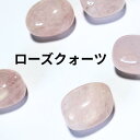 ローズクォーツ 原石 ピンク お守り 恋愛運 金運 ライジング