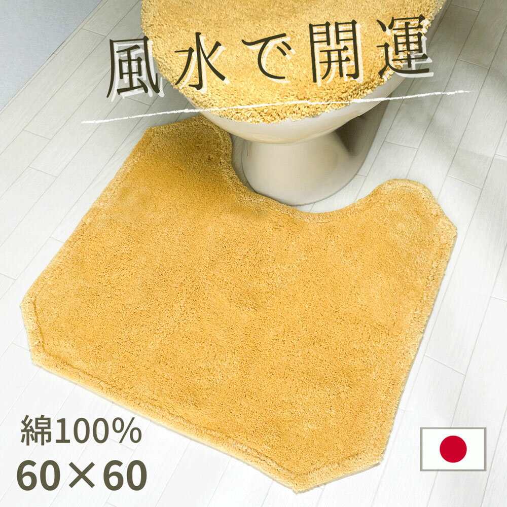 楽天市場】金運 トイレマットの通販