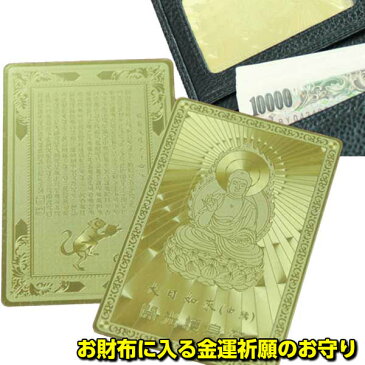 風水グッズ お財布に入る 金運祈願のお守り 干支別 開光護身符 風水 2019風水 護符 お守り 金運祈願 開運祈願 十二支 ゆうパケット送料無料 auktn【ラッキーシール対応】