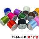 \7日11:59迄11%OFFクーポン/ オペロンゴム ブレスレット用 約60m 手作り 水晶の線 替えゴム 風水 楽天 母の日 ギフト 2025 ハンドメイド