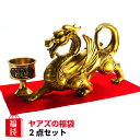 ＼7日まで！11％OFFクーポン／ ヤアズ 置物 風水 龍 お守り 置き 方 開運 祈願 グッズ 風水グッズ 開運祈願 ラッキーバッグ 福袋 2024 2024 【風水ヤアズ(睚眦)の置物 福袋 13,000円セット】